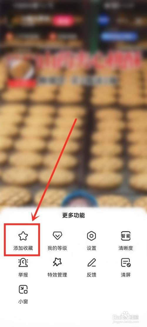 百度直播收藏直播间怎么做