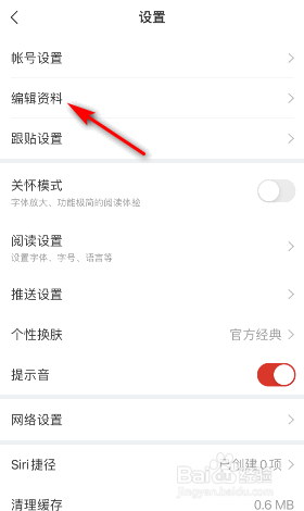 网易新闻怎么设置生日