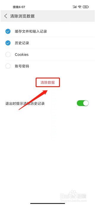 高速浏览器APP怎么清除浏览数据