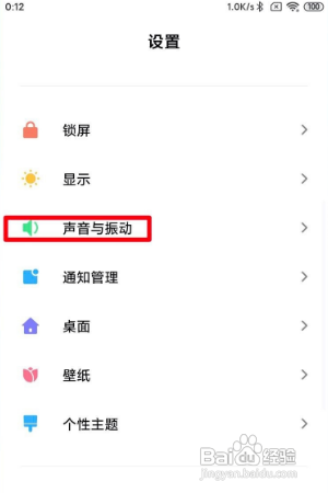 MIUI13怎么关闭充电提示音