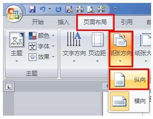word单页设置横向的操作步骤
