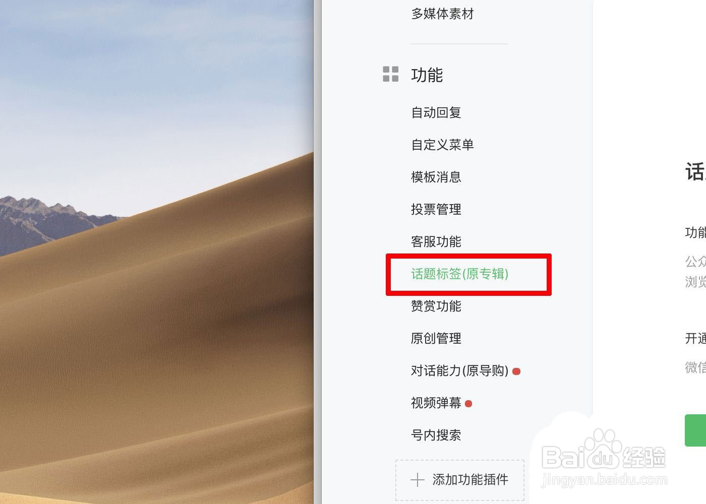 微信公众号文章如何添加话题标签