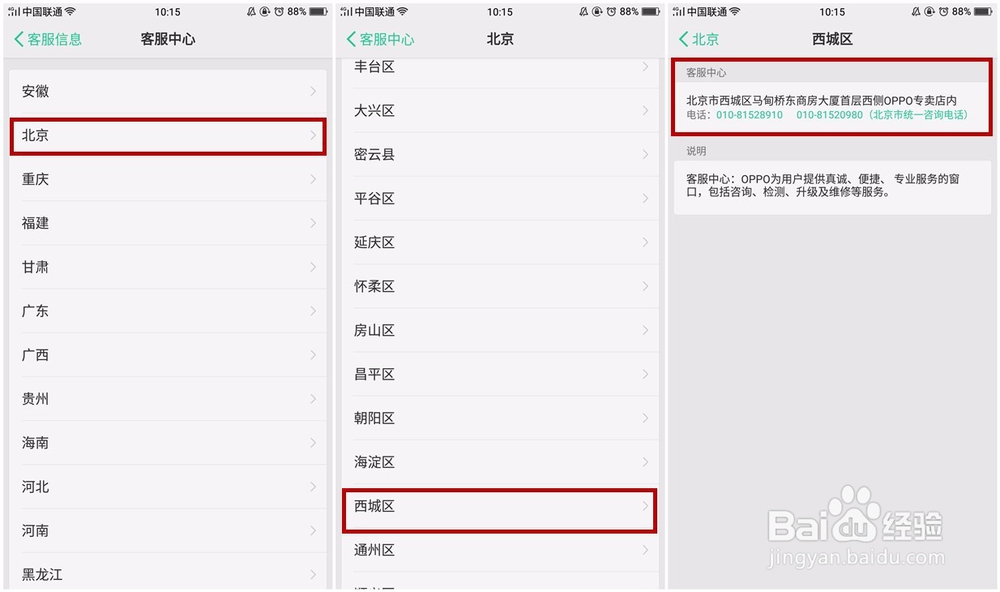 北京OPPO手机售后服务中心在哪里？
