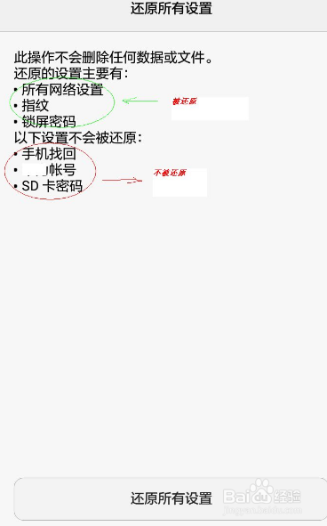 手机设置恢复