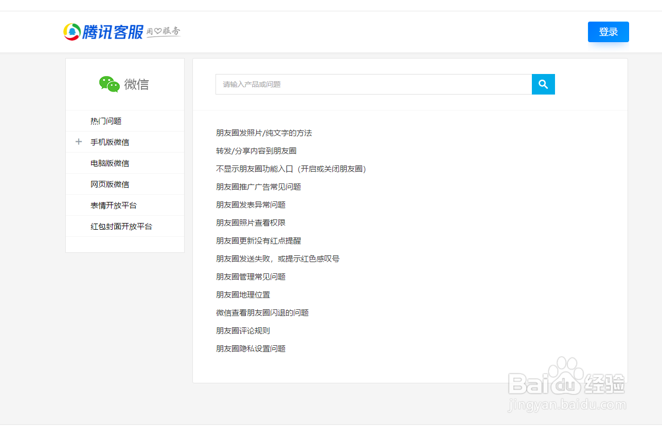 微信电脑端怎么查看“微信帮助”。