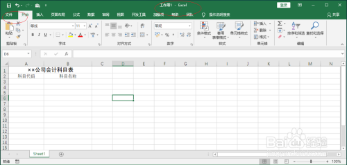 Excel 2016用记录单工具录入会计科目表单数据