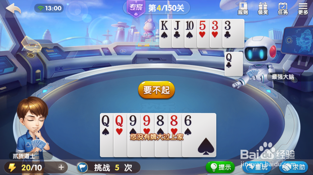 欢乐斗地主专家第四关怎么过