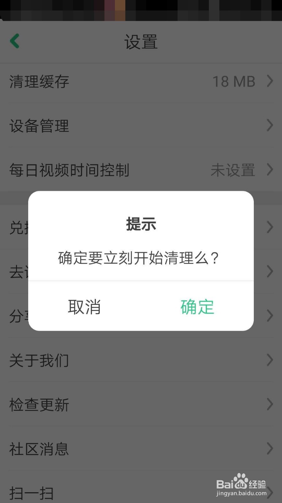 叽里呱啦儿童英语如何清除缓存