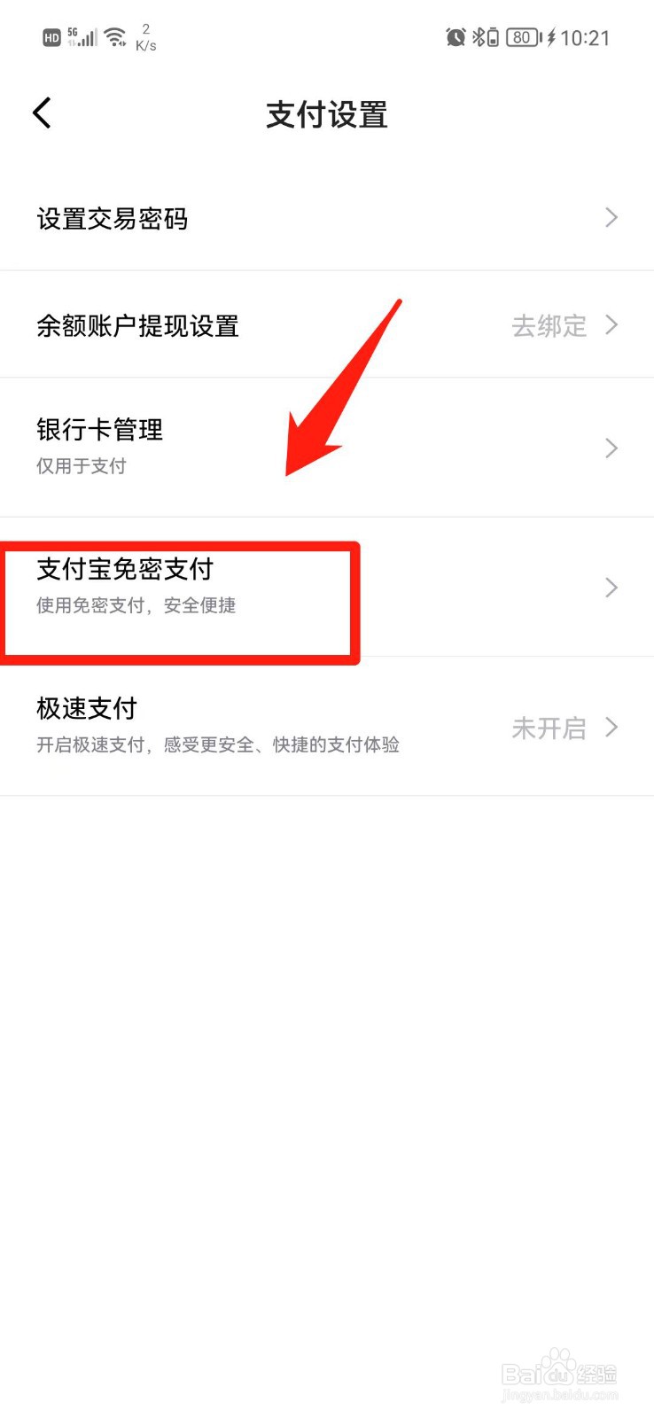 得物APP怎么关闭支付宝免密支付