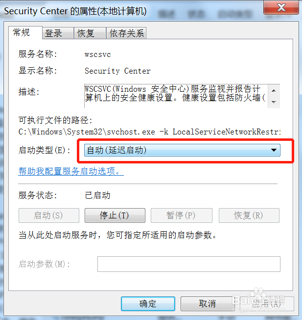 win7系统打不开安全中心的处理方法