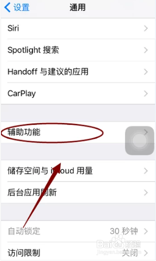 iphone小圆圈怎么设置