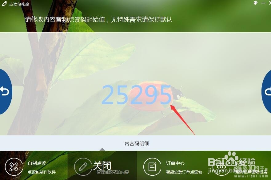 爱贝亲子点读笔如何修改点读包