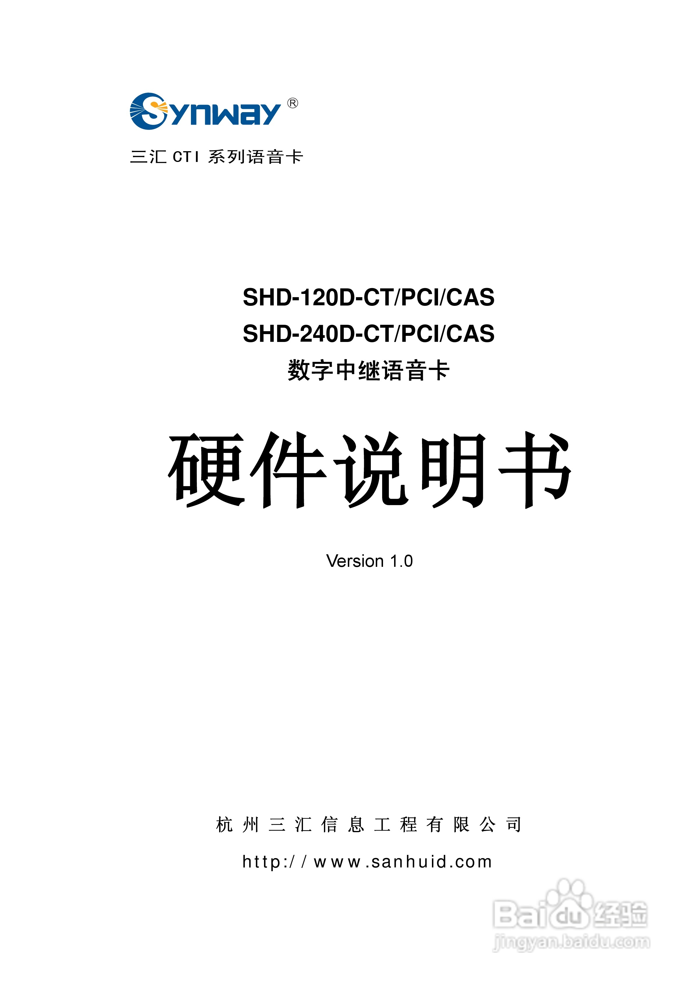 三汇SHD-120D-PCI型语音卡说明书