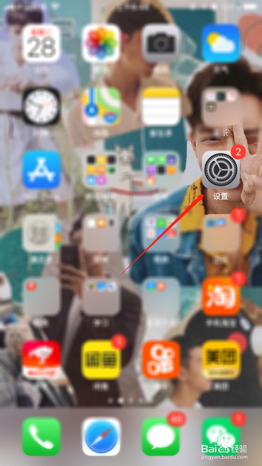 iPhone手机怎么查看电池健康状况