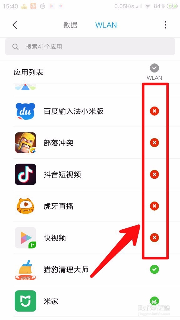 小米手机联网控制怎么设置