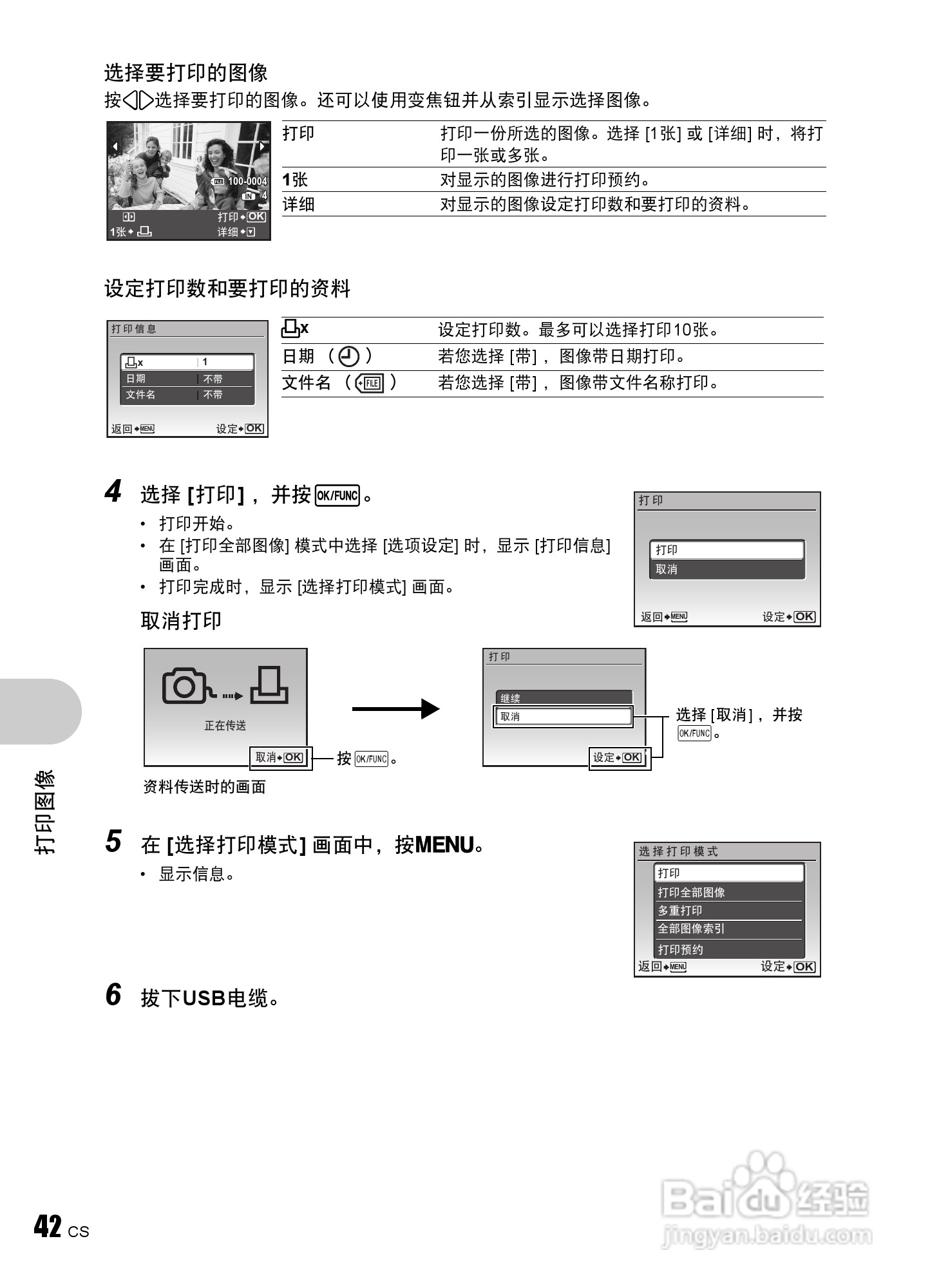 OLYMPUS数码照相机Stulus840U840使用说明书:[5]