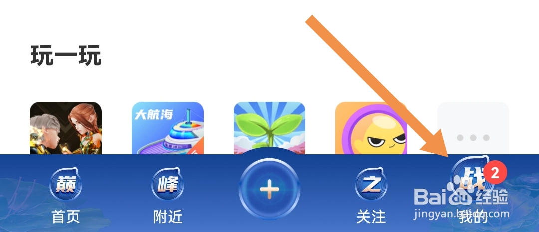 花椒直播软件怎样查看软件的耗电详情