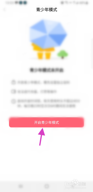 飞娱怎么开启青少年模式