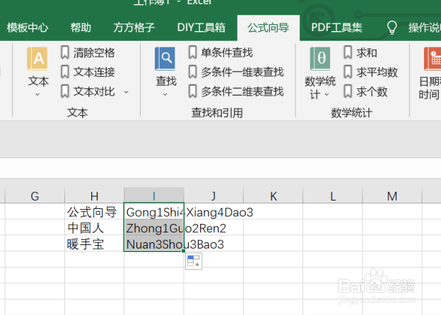 excel如何实现汉字转数字拼音
