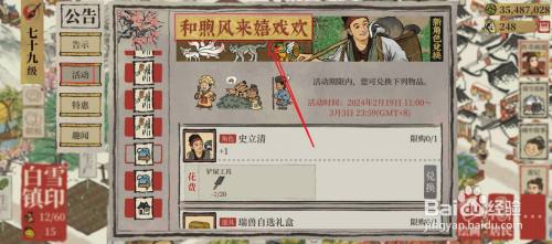 江南百景图角色史立清怎么获得