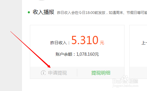 百度经验怎样申请提现