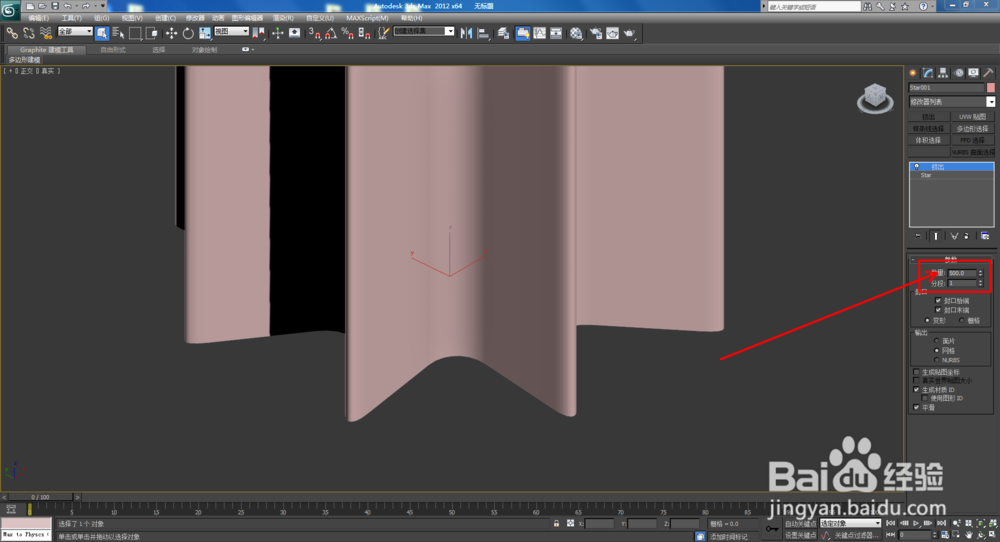 3Dmax如何制作双圆八角星椎体