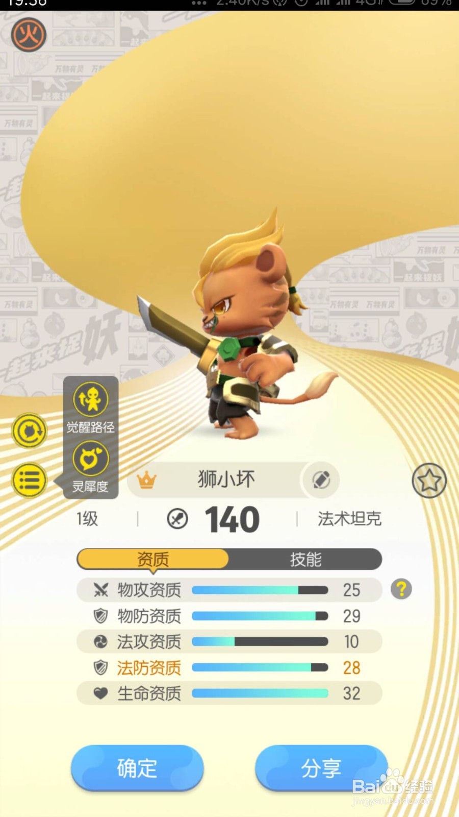 一起来捉妖怎么查看灵犀度 灵犀度的查看方法