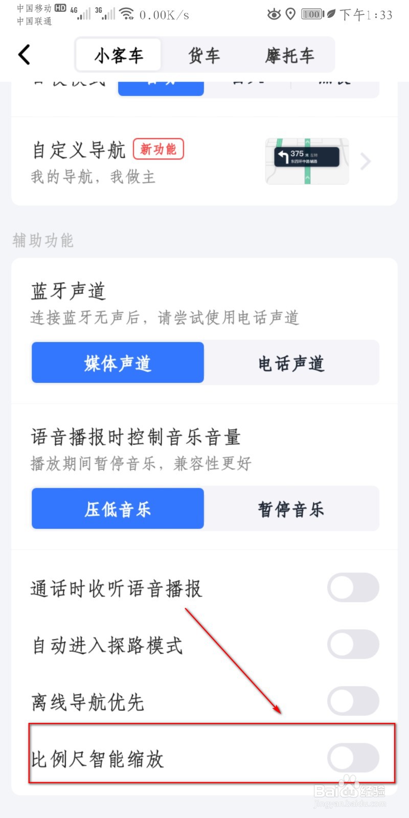 高德地图怎么开启比例尺智能缩放？