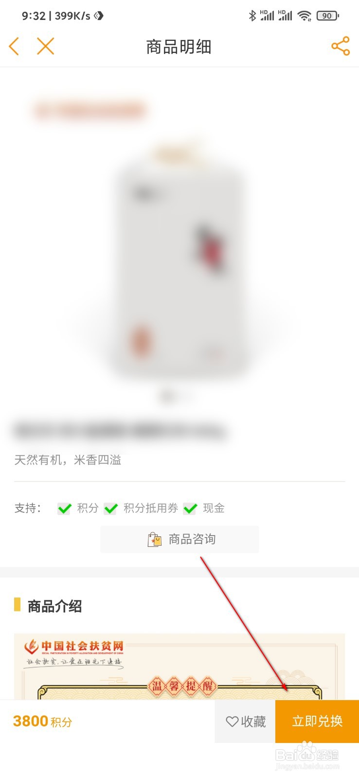 电信营业厅怎么使用积分兑换商品