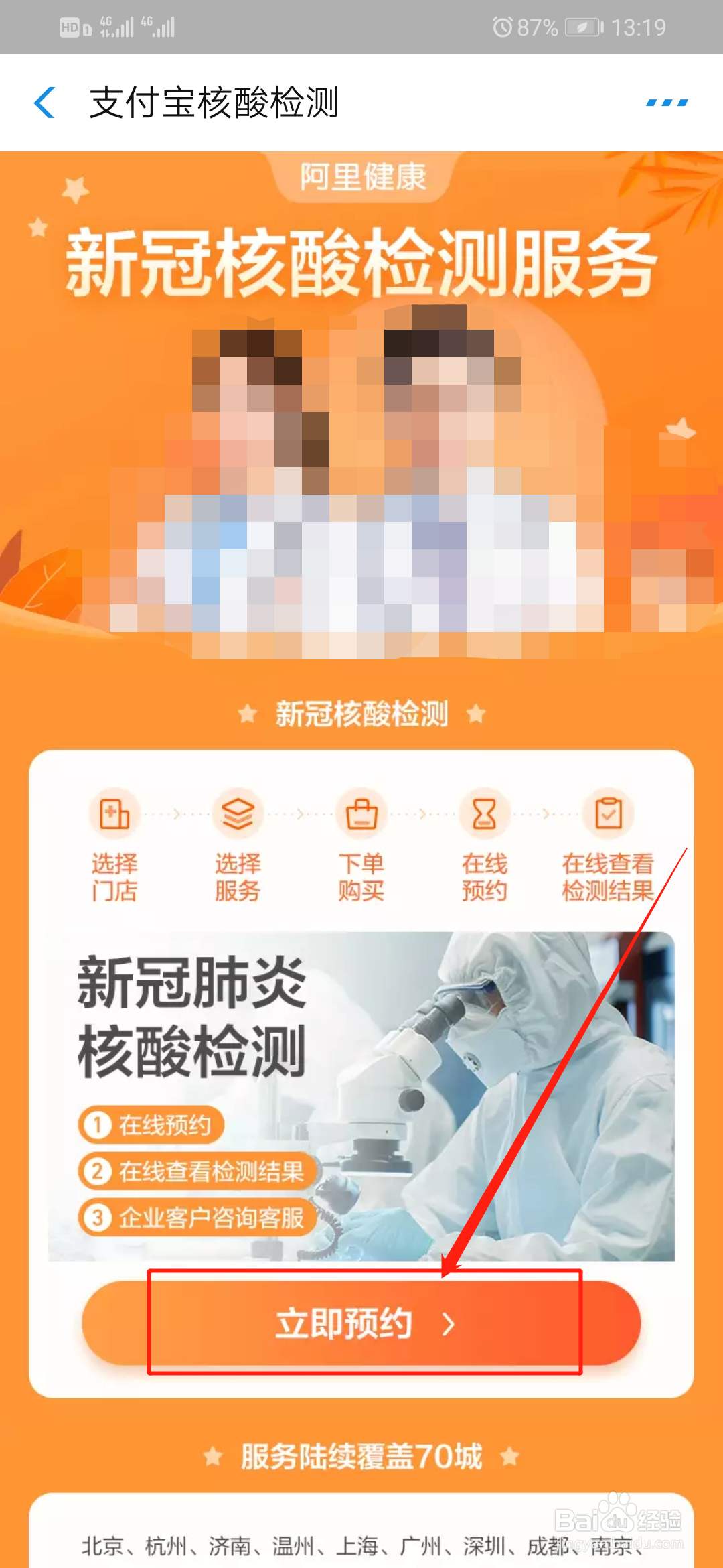 支付宝如何预约新冠核酸检测