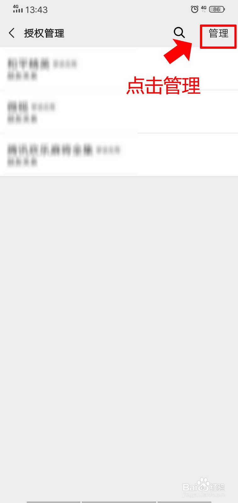 微信怎么取消授权？