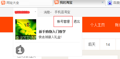 如何编辑淘宝帐号头像