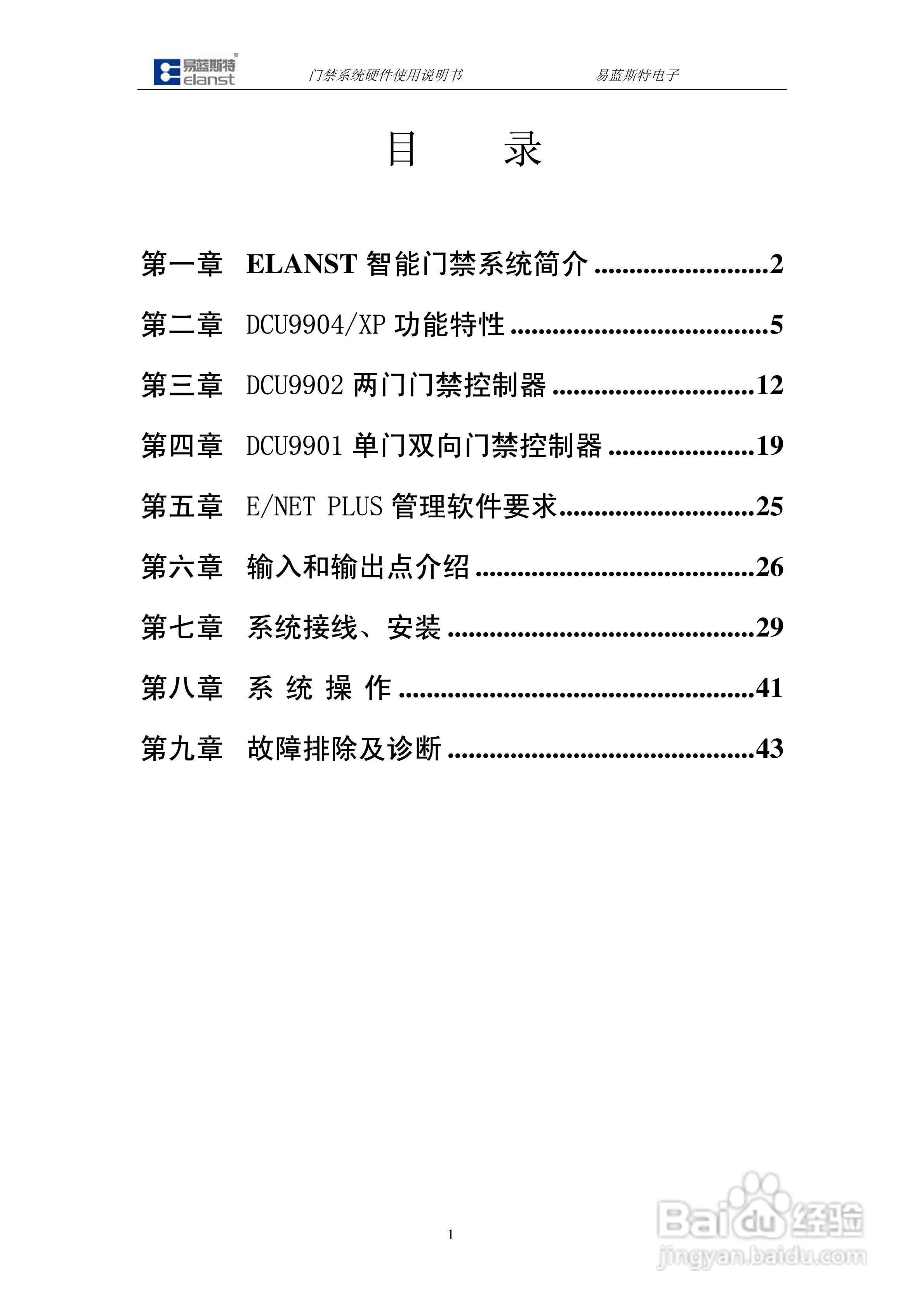 DCU9904门禁控制器硬件说明书:[1]