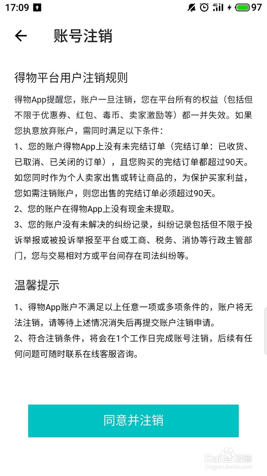 得物怎么进行账号注销