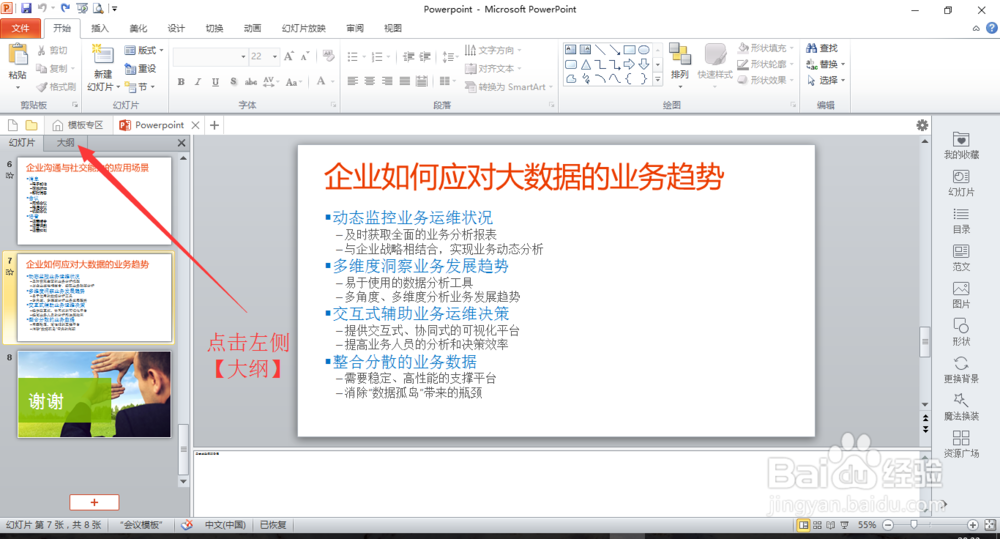 将一张幻灯片自动拆分为两张
