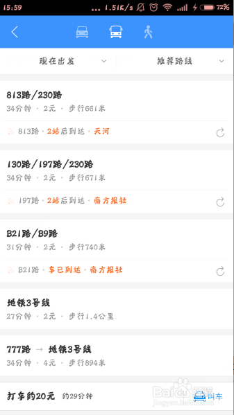 如何使用高德地图查询路线