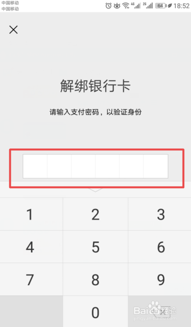 新版微信如何解绑银行卡