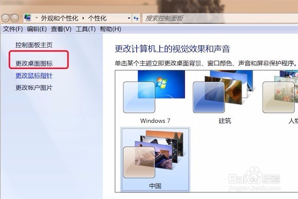 win7桌面怎样显示‘我的电脑’