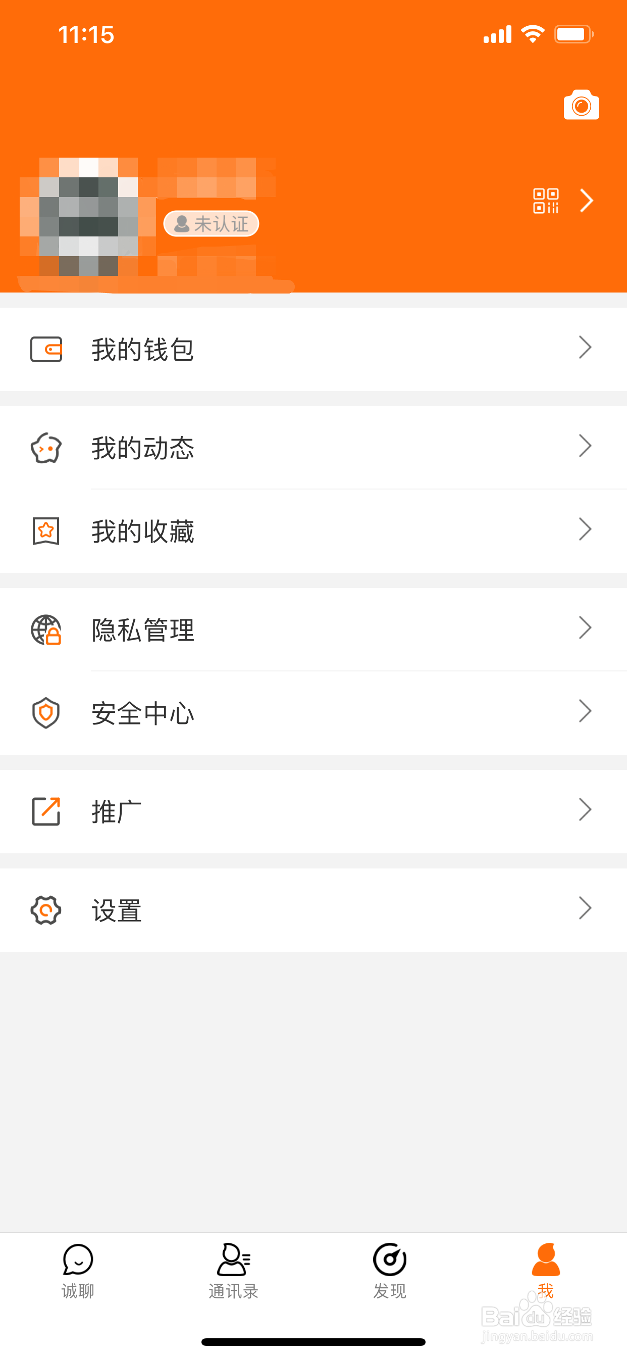 如何使用诚聊
