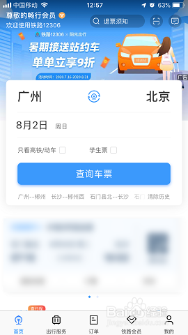 12306app车站大屏怎么使用？