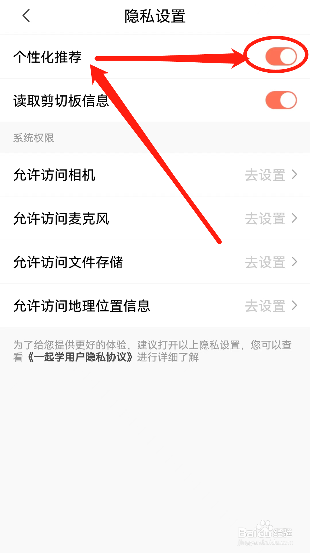 怎么在一起学软件开启个性化推荐