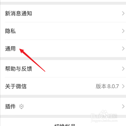微信怎么开启语音免提功能