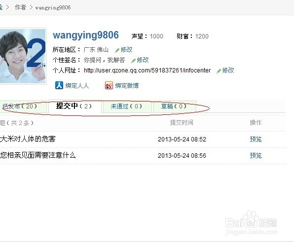 如何加入百度经验“回享计划”拿稿酬？