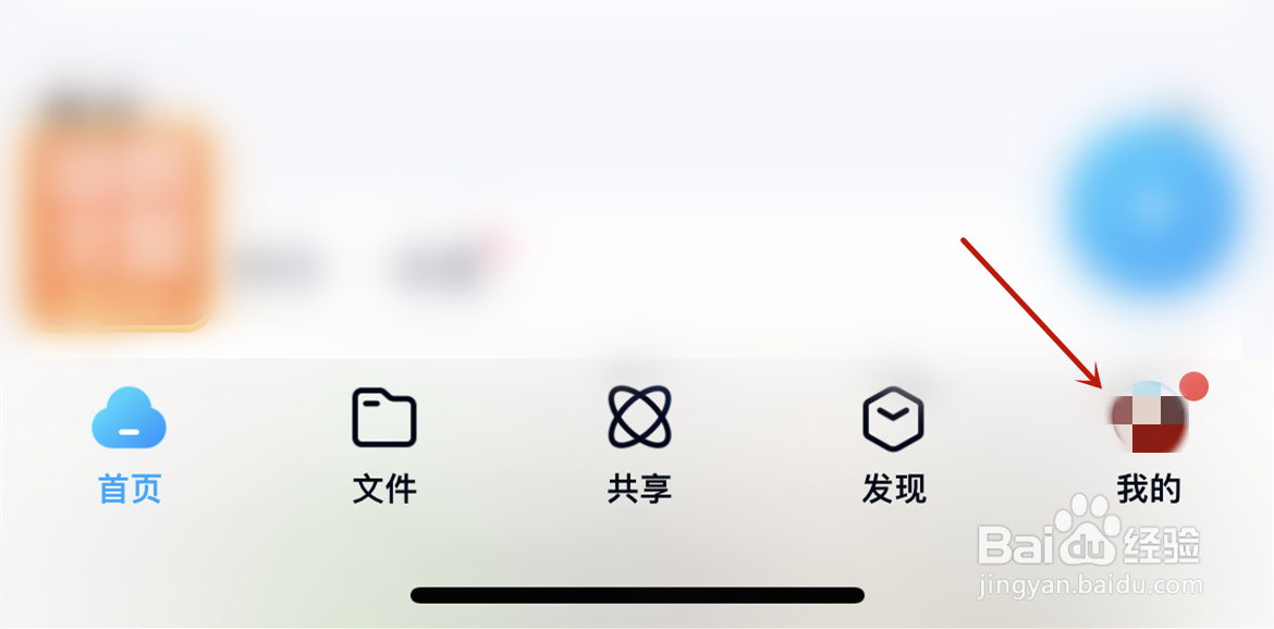 怎么查看百度网盘可用容量