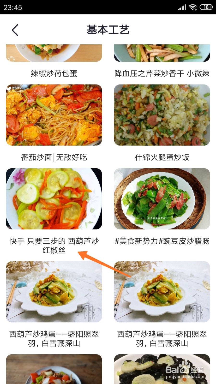 外婆菜谱中哪里查看西葫芦炒红椒丝