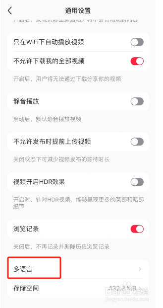 小红书怎么切换成英文模式