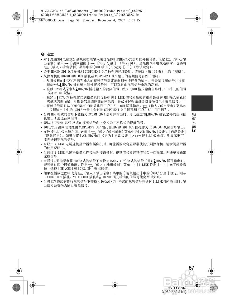 索尼HVR-S270C数字摄录一体机使用说明书:[6]