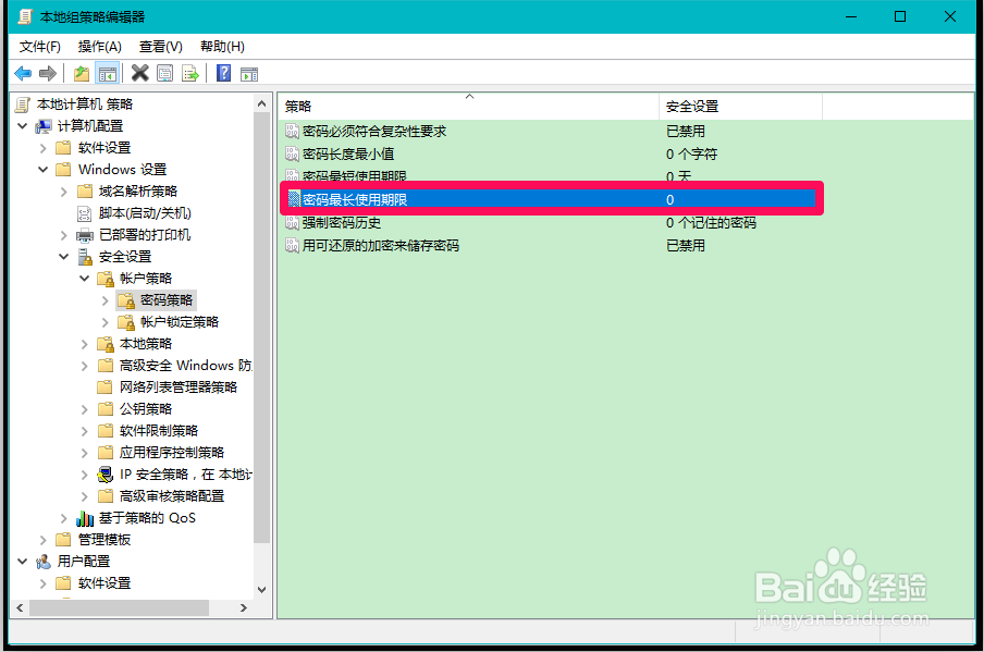 Windows10系统如何确保登录密码的安全性
