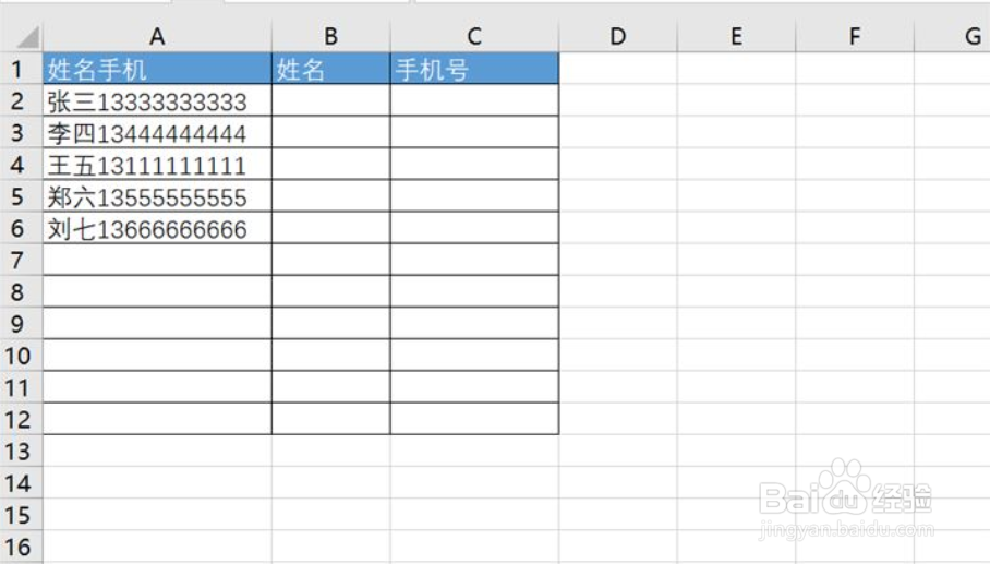 excel2016如何批量拆分姓名和手机号的表格？