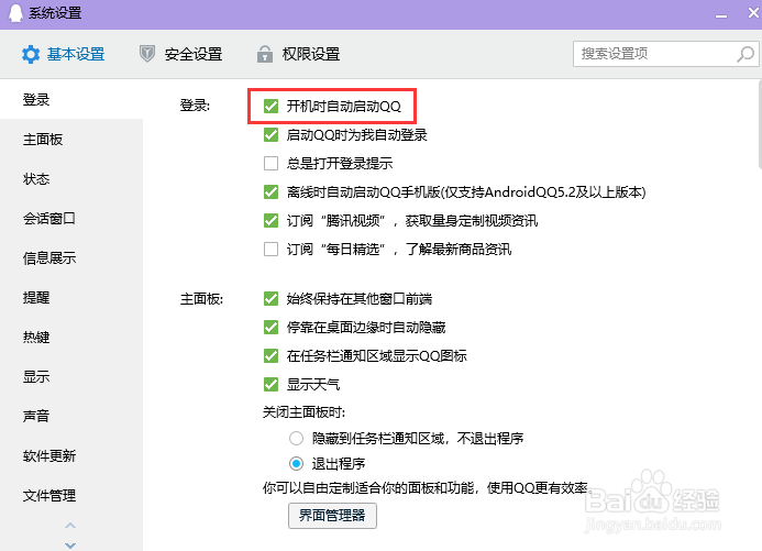 电脑版QQ如何设置开机启动